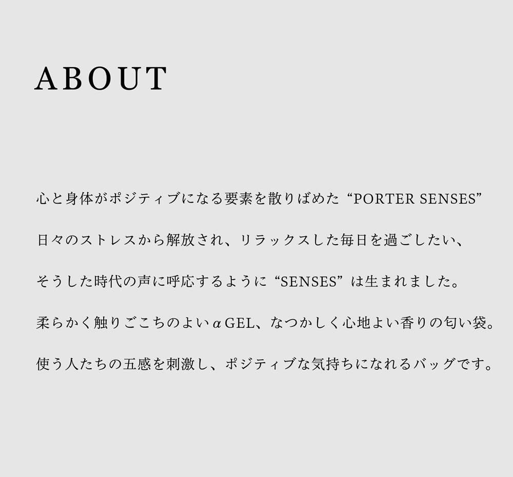 吉田カバン PORTER ポーター SENSES センシズ ABOUT