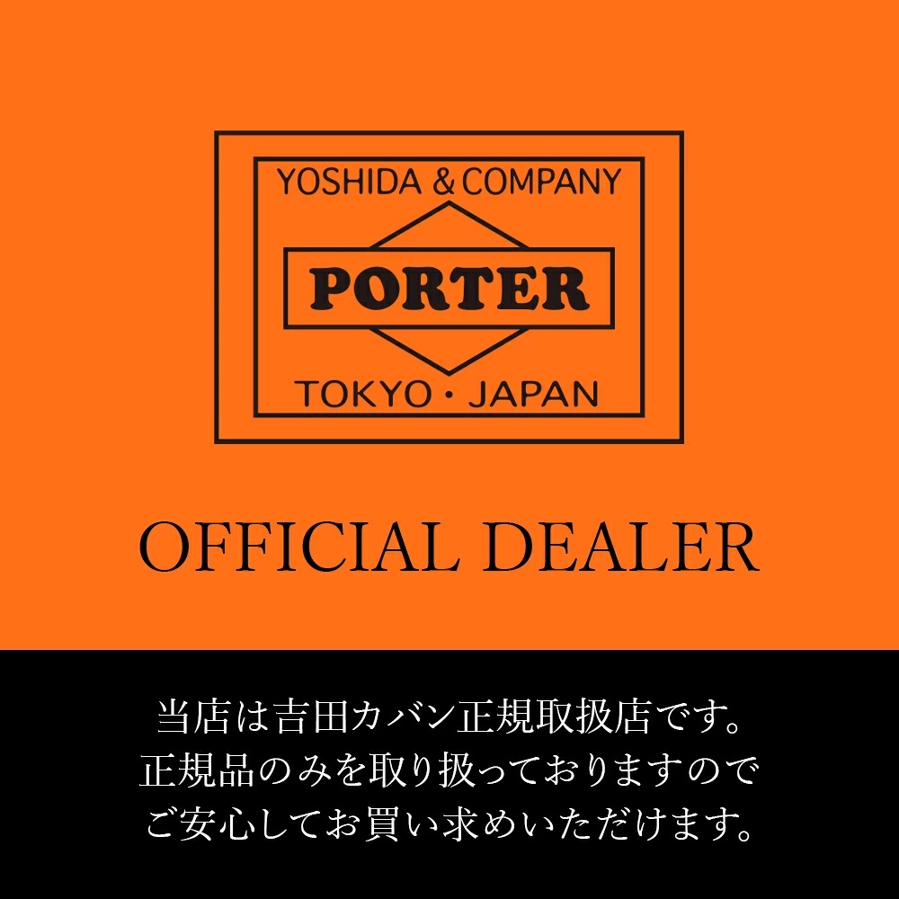 PORTER特集