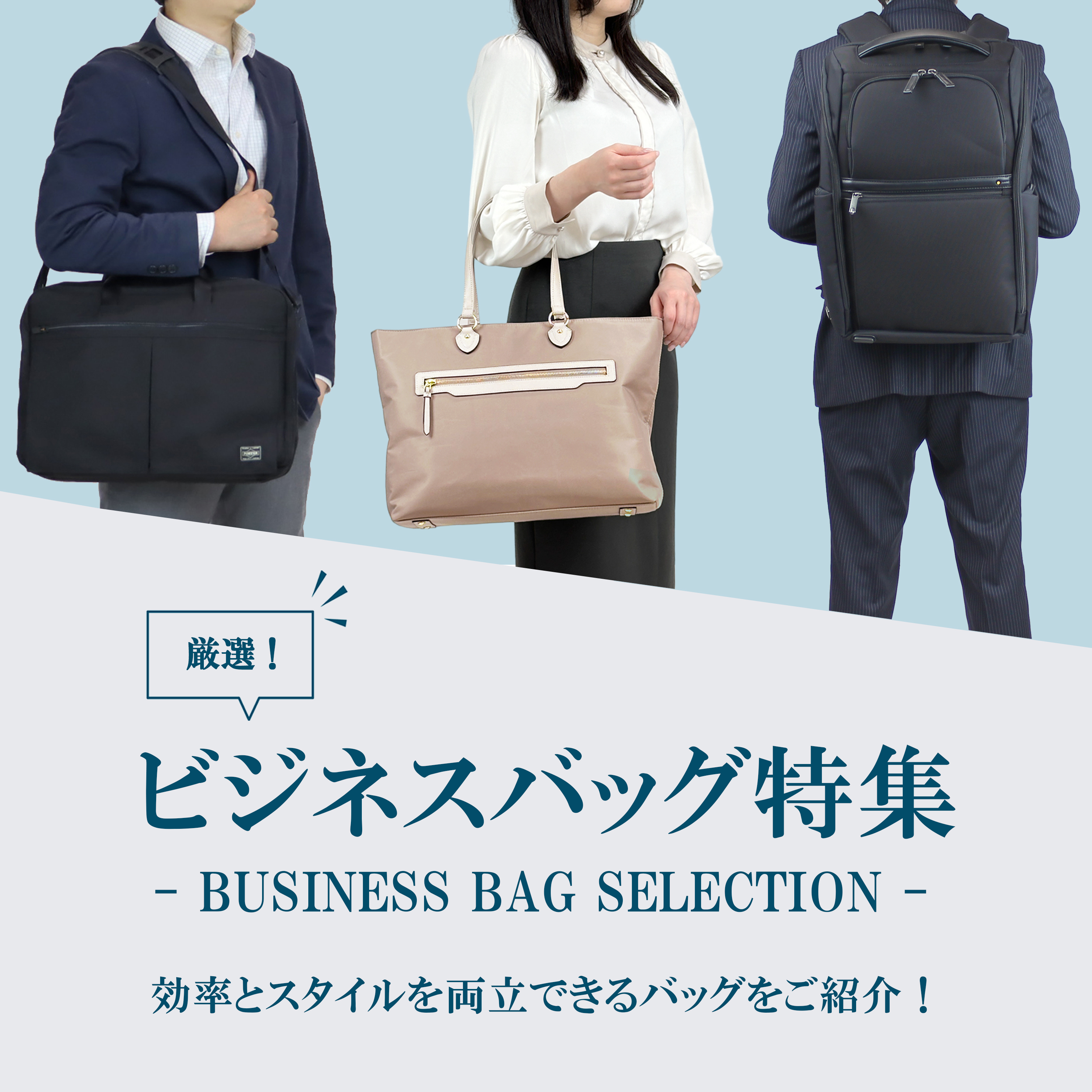 ビジネスバッグ特集