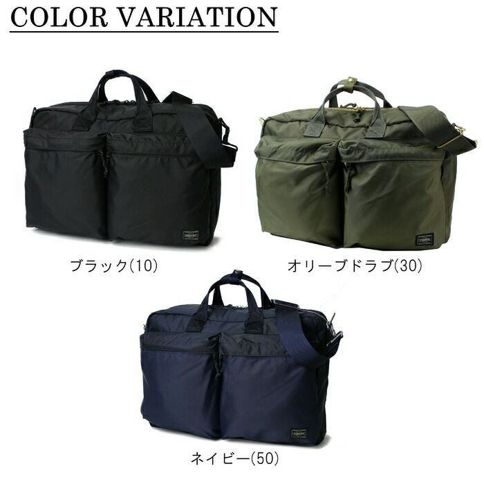 正規取扱店】 吉田カバン PORTER ポーター 3WAY バッグ 855-07594