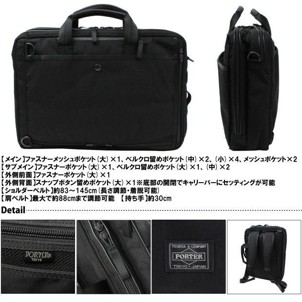 正規取扱店】 吉田カバン PORTER ポーター 3WAY バッグ 737-09203