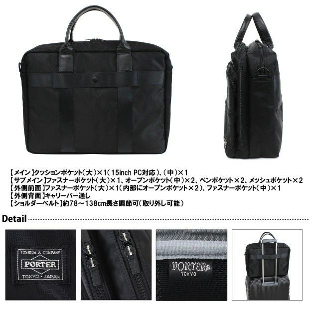 正規取扱店】 吉田カバン PORTER ポーター 2WAY ブリーフケース 655-06167