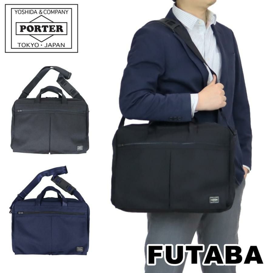 正規取扱店】 吉田カバン PORTER ポーター ブリーフケース 125-04490