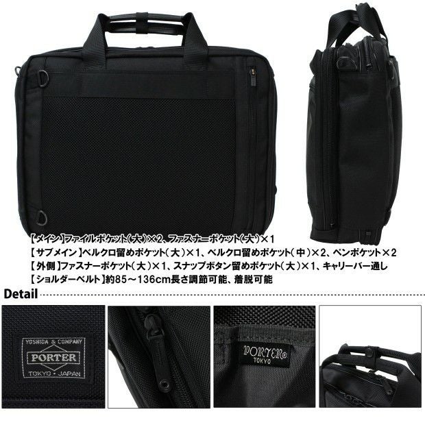 正規取扱店】 吉田カバン PORTER ポーター 3WAY バッグ 620-08283