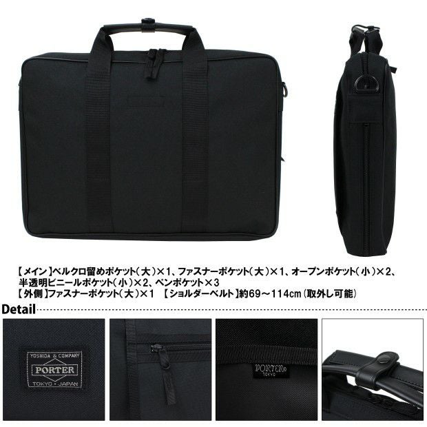 正規取扱店】 吉田カバン PORTER ポーター ブリーフケース 550-08961