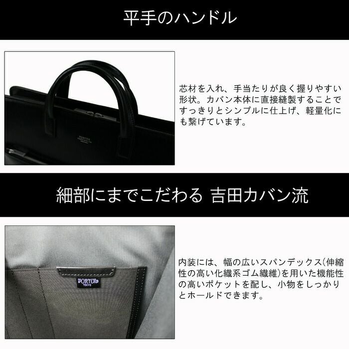 正規取扱店】 吉田カバン PORTER ポーター ブリーフケース 034-03194