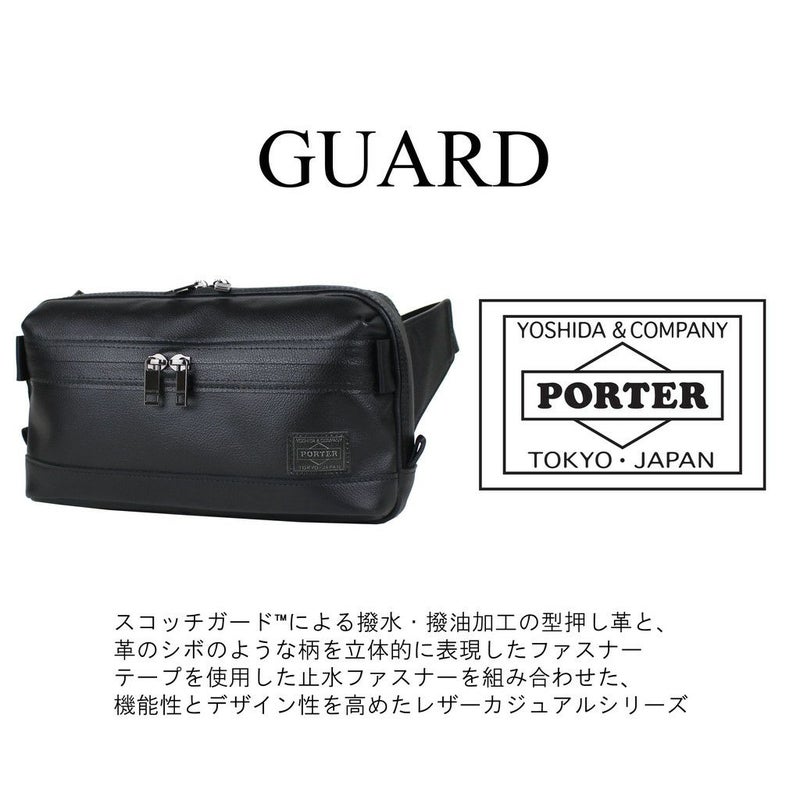吉田カバンPORTERGUARDWAISTBAGポーターガードウエストバッグ033-05066