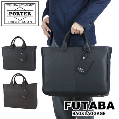 正規取扱店】 吉田カバン PORTER ポーター ブリーフケース 016-01069