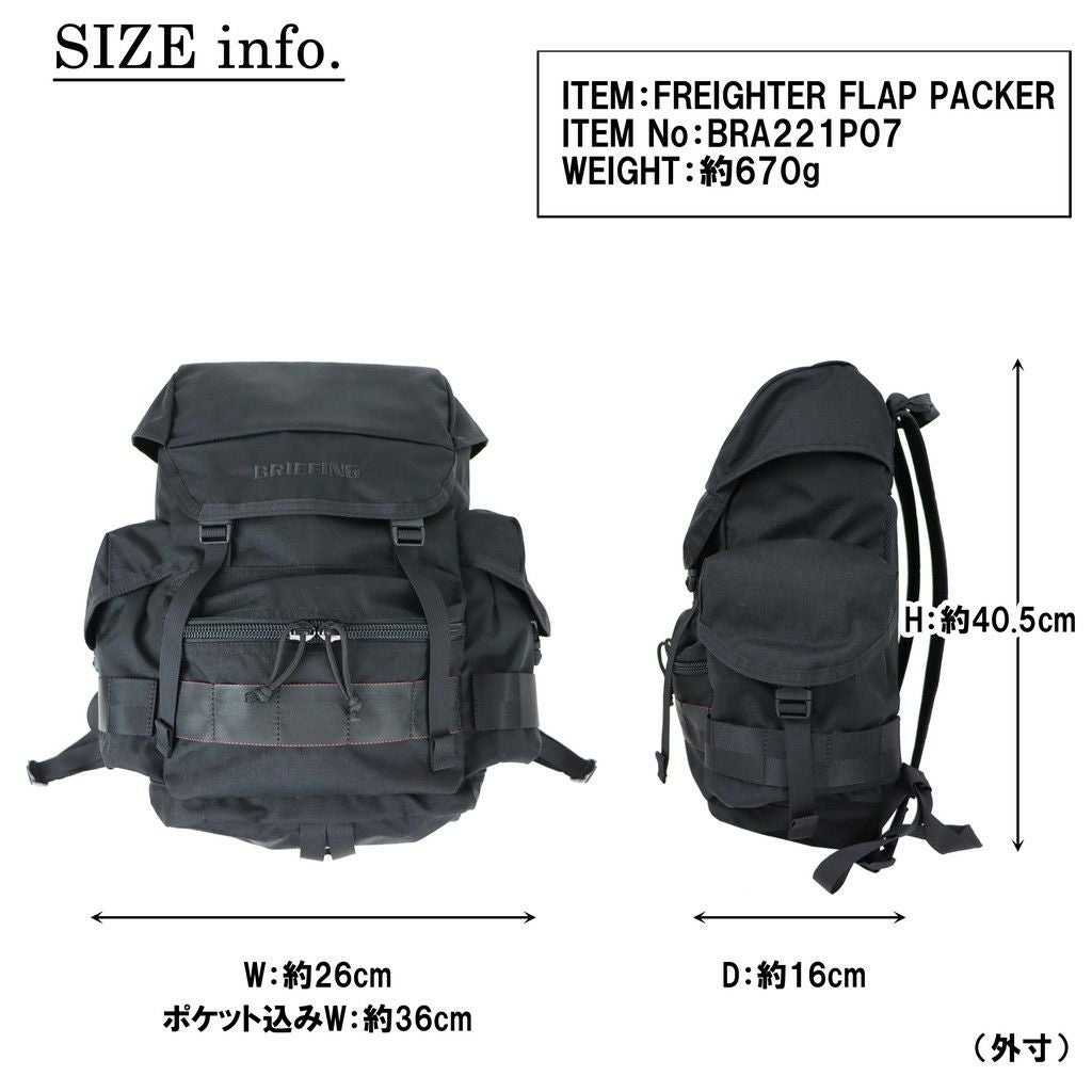 正規取扱店】 BRA221P07 ブリーフィング FREIGHTER FLAP PACKER